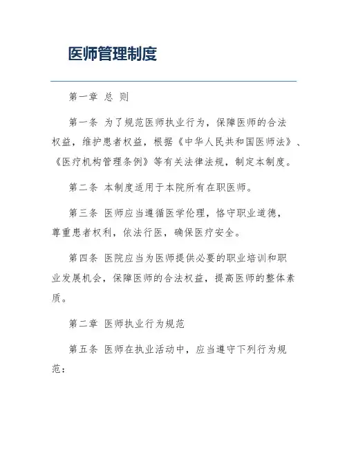 医师管理制度