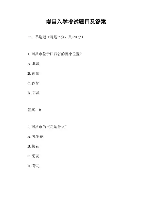 南昌入学考试题目及答案