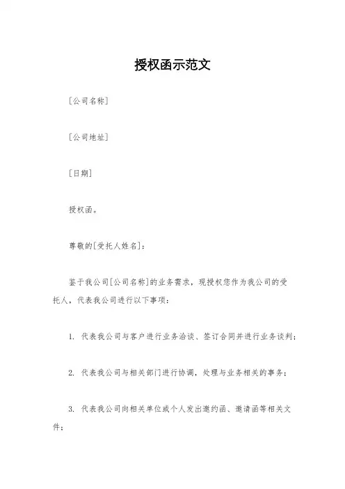 授权函示范文
