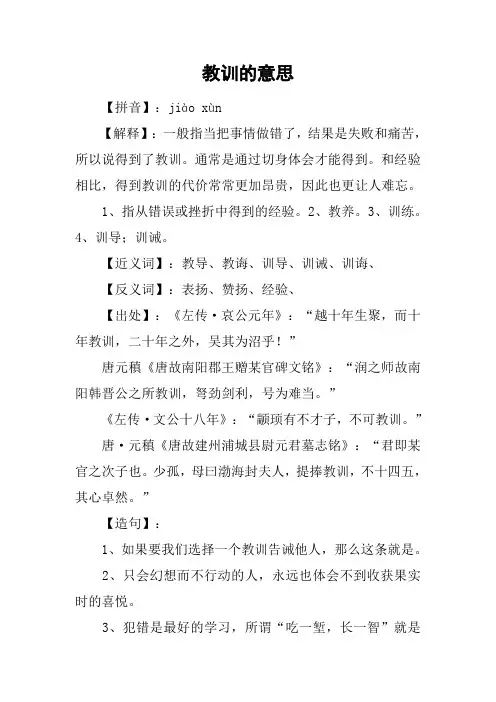 教训的意思
