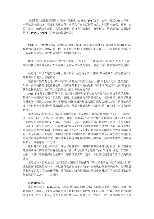 《摘葡萄》