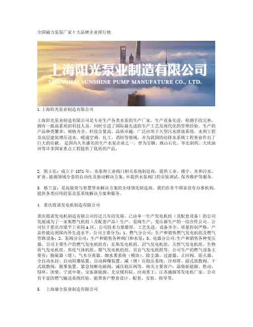 全国磁力泵泵厂家十大品牌企业排行榜