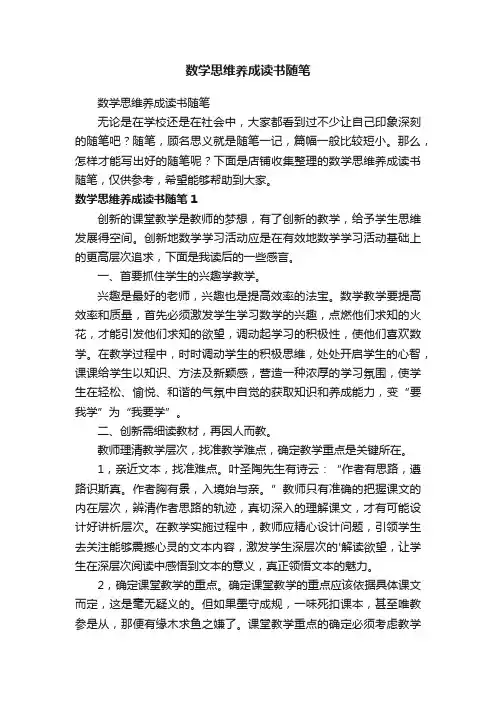数学思维养成读书随笔