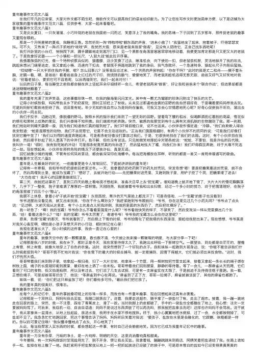 童年趣事作文范文八篇
