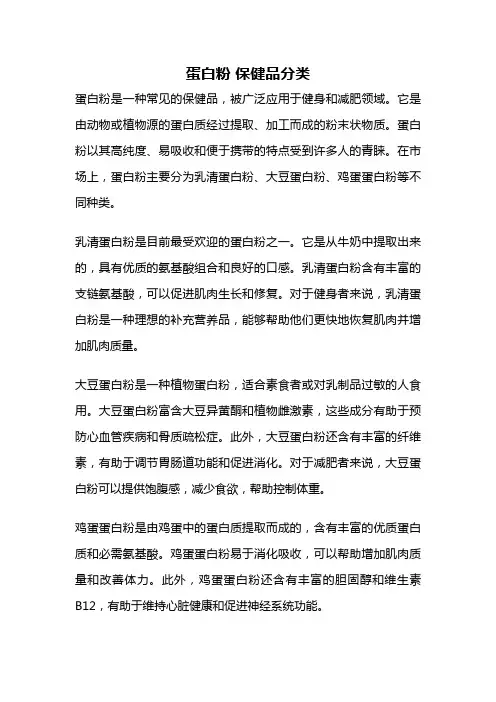蛋白粉 保健品分类