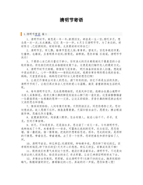 清明节寄语