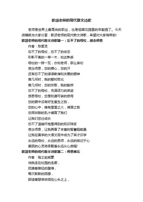 歌颂老师的现代散文诗歌