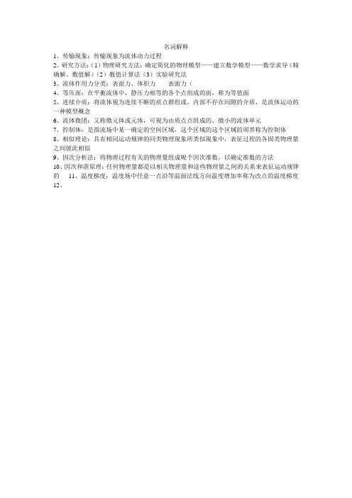 冶金传输原理