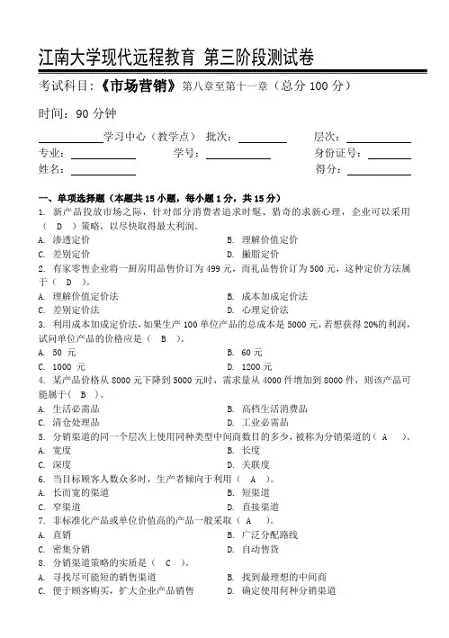 市场营销第3阶段测试题答案汇总