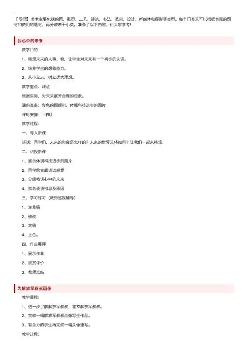 人教版小学四年级美术上册教案三篇