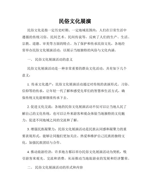民俗文化展演