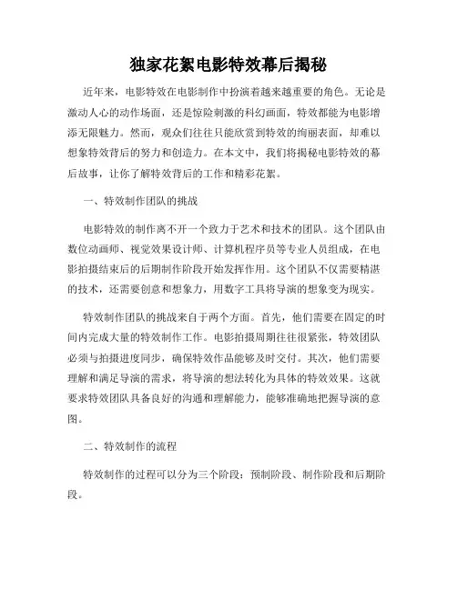 独家花絮电影特效幕后揭秘