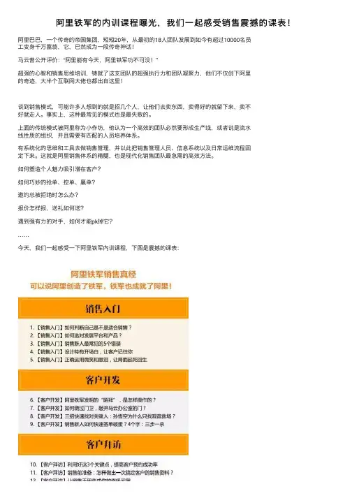 阿里铁军的内训课程曝光，我们一起感受销售震撼的课表！