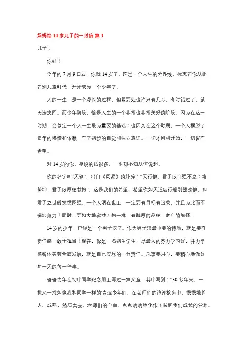 父母写给14岁儿子的信