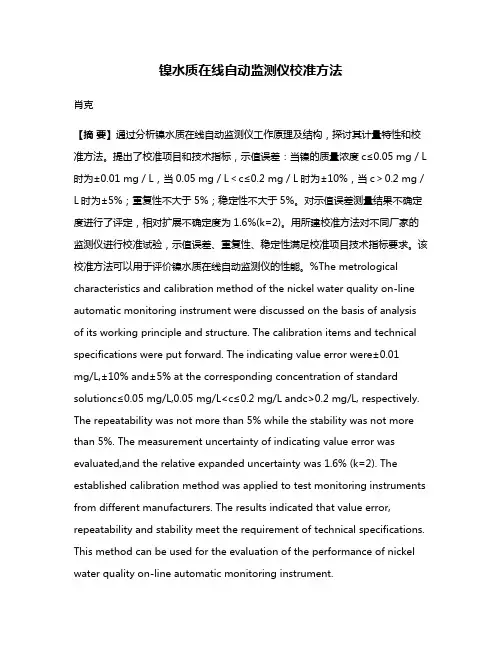 镍水质在线自动监测仪校准方法
