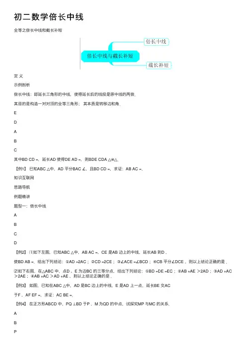 初二数学倍长中线