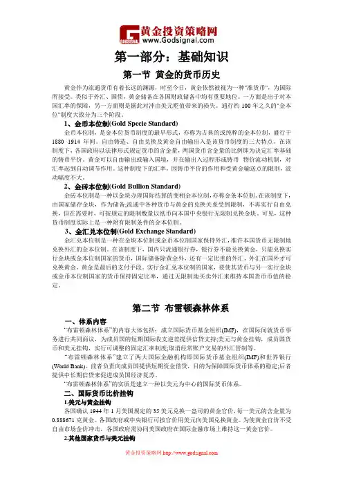 黄金投资入门指南