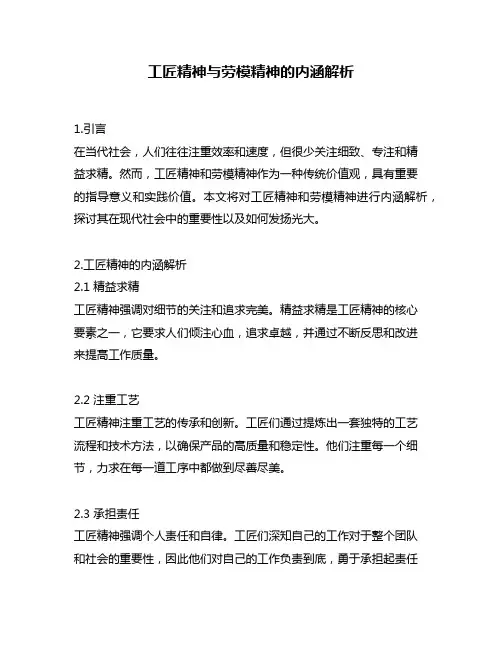 工匠精神与劳模精神的内涵解析