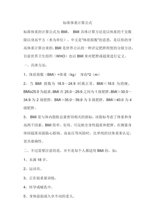 标准体重计算公式