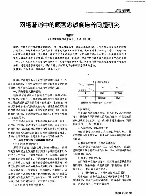 网络营销中的顾客忠诚度培养问题研究