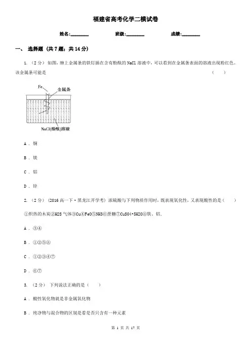 福建省高考化学二模试卷