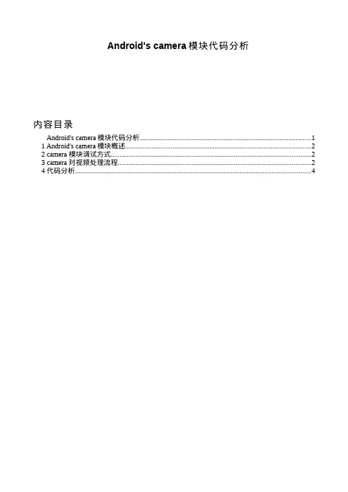 Android framework camera分析