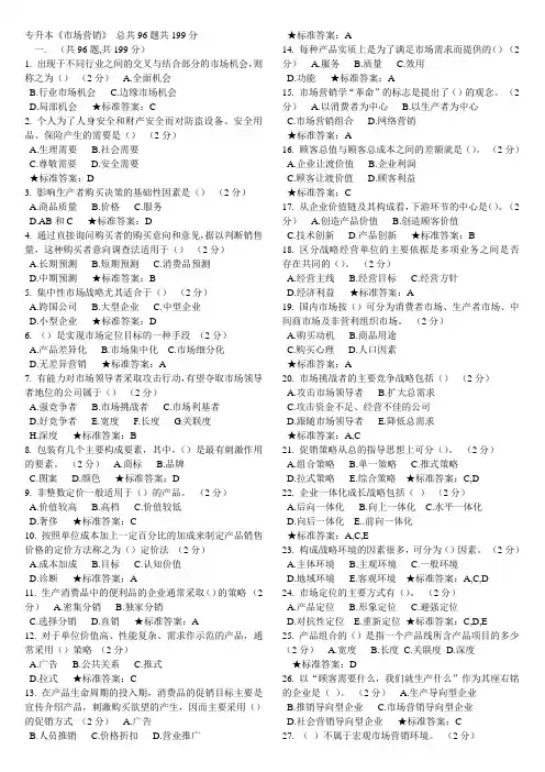 市场营销