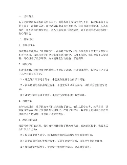 数学组教研活动磨课心得