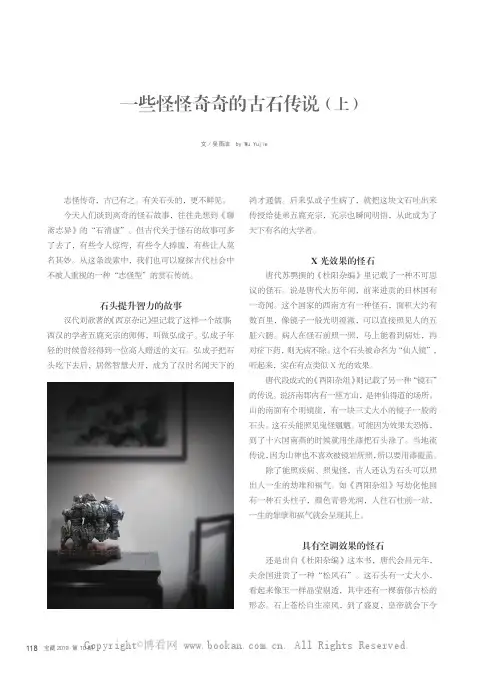 一些怪怪奇奇的古石传说（上）