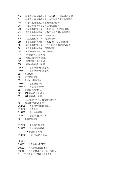 比亚迪F6故障码对照表