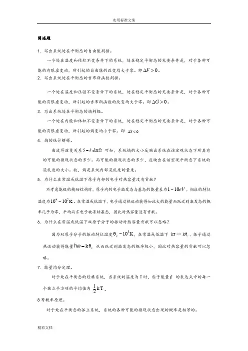 热力学统计物理试题