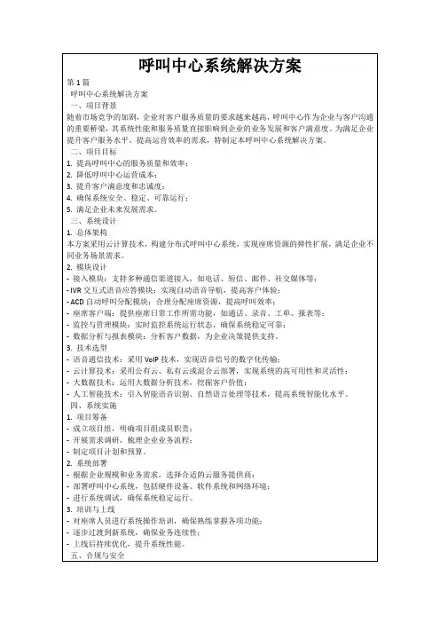 呼叫中心系统解决方案