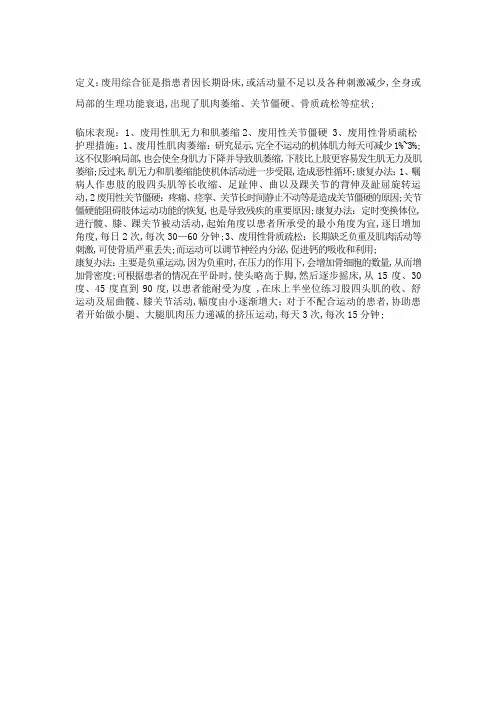 废用综合征