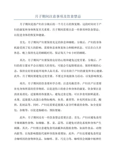 月子期间注意事项及饮食禁忌