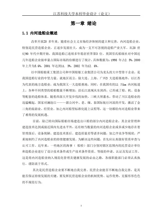 300TUE集装箱船结构规范设计