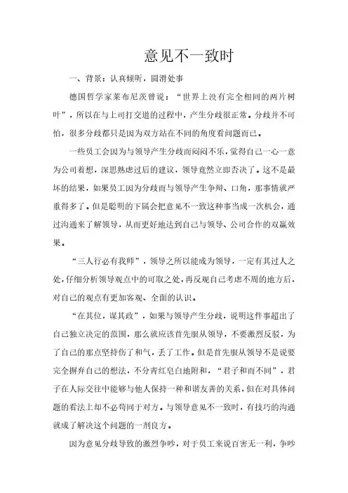意见不一致时