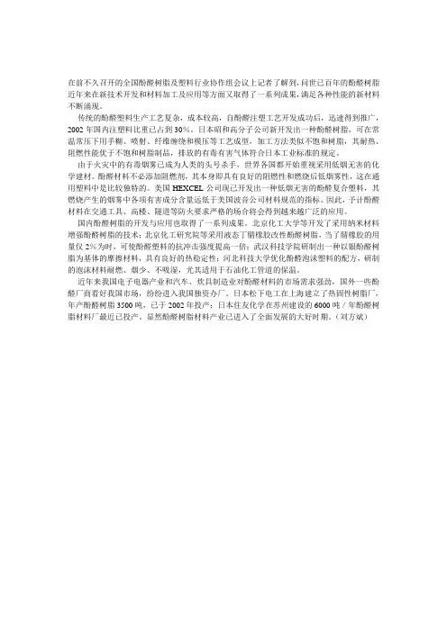 全国酚醛树脂及塑料行业协作组会议