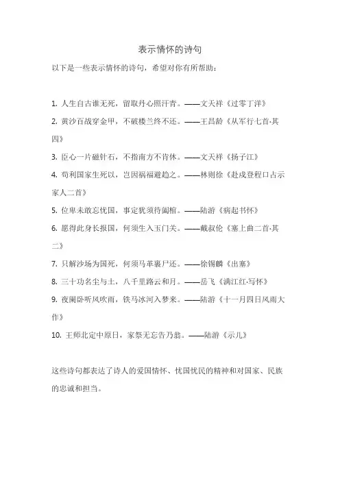表示情怀的诗句