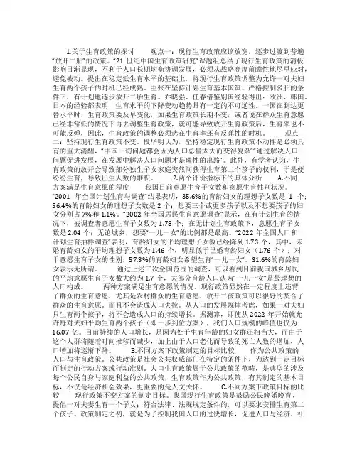 关于调整我国现行生育政策的思考_2022年全面放开生育