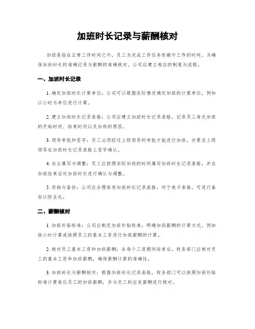 加班时长记录与薪酬核对