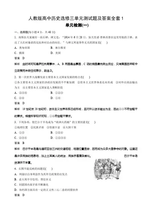 人教版高中历史选修三单元测试题及答案全套1