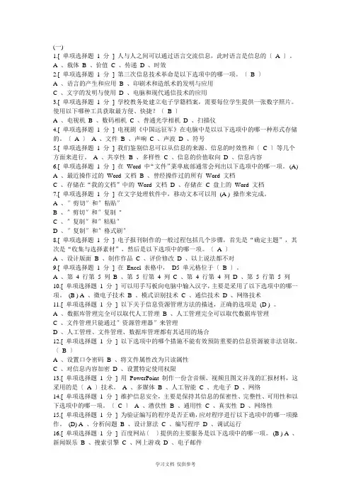 信息考试选择题答案