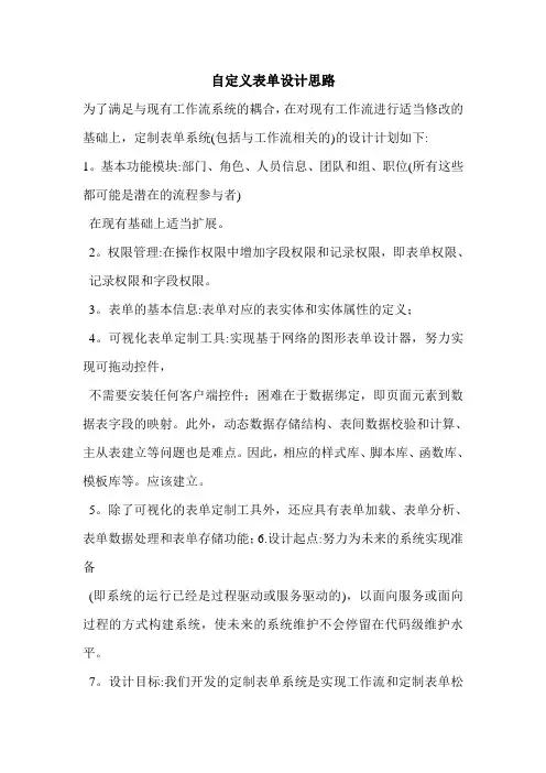 自定义表单设计思路