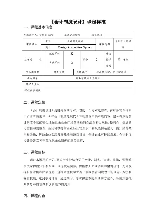 会计制度设计课程标准