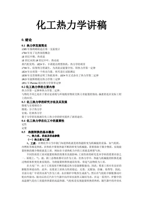 化工热力学