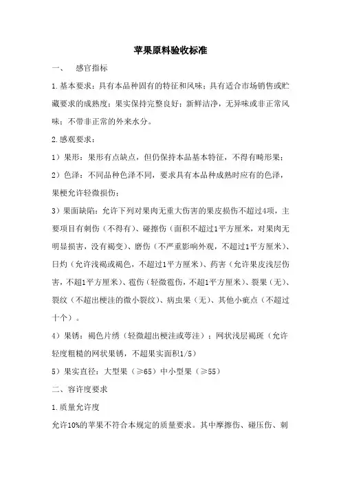 苹果验收标准