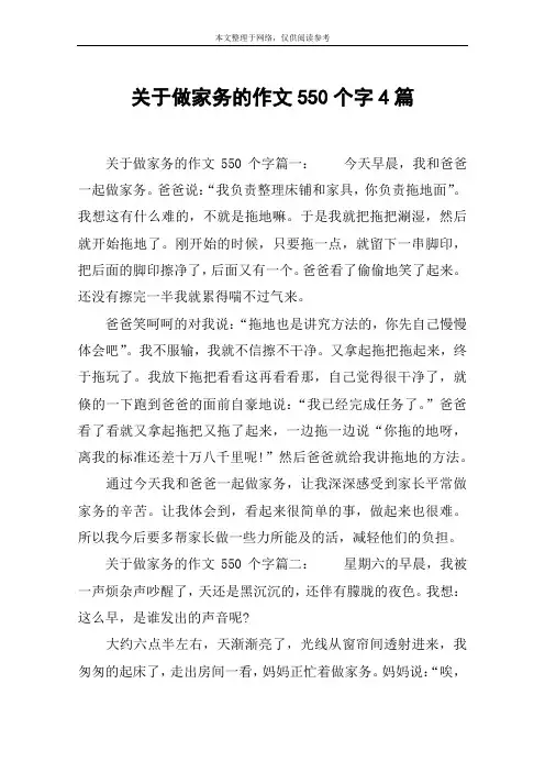 关于做家务的作文550个字4篇