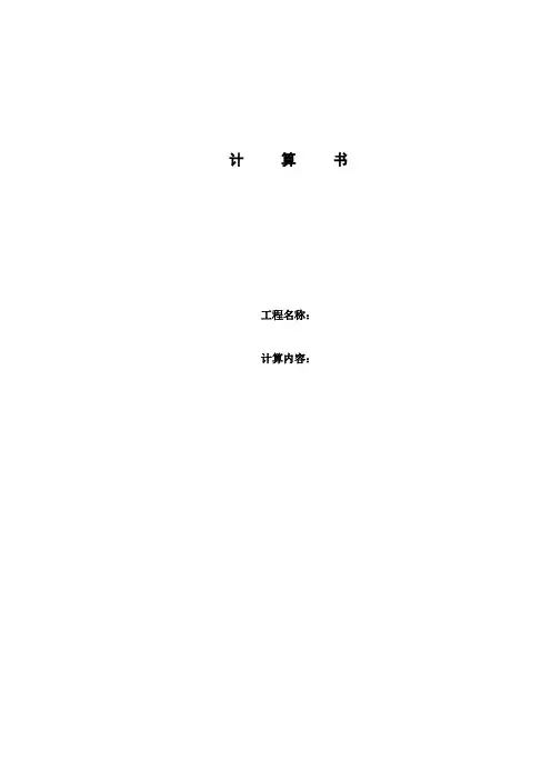 叠合梁计算书3