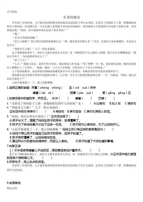 最新小学语文阅读《生命的感动》讲解学习