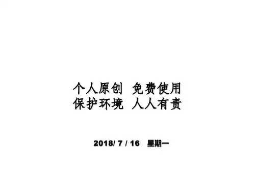 企业环保知识培训ppt课件